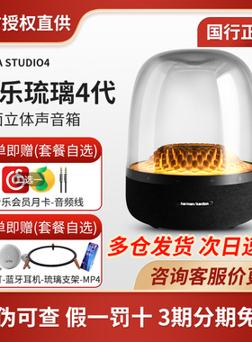 哈曼卡顿琉璃4代音响氛围灯家用低音炮桌面电脑蓝牙音箱AURAS4