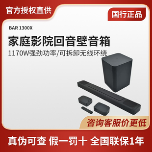 BAR1300X回音壁音响800家庭影院1000电视杜比全景声音箱 JBL