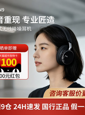 AKG/爱科技 N9 头戴式无线蓝牙噪耳机主动降噪超长续航HIFI耳机