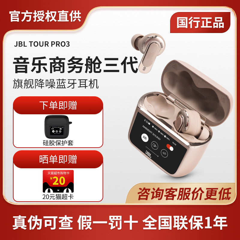JBL TOUR PRO3商务舱3代智能带触屏主动降噪入耳式无线蓝牙耳机
