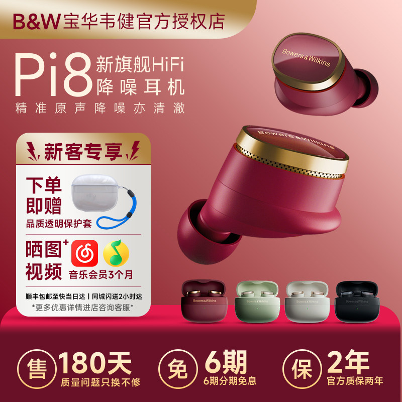 Bowers & Wilkins宝华韦健PI8无线音乐蓝牙耳机HIFI入耳式耳机
