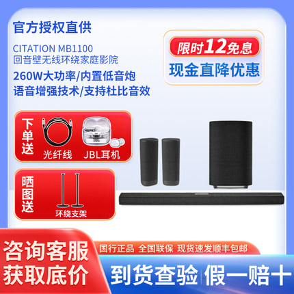 哈曼卡顿 MB1100回音壁音响音乐魔力Citation无线环绕家庭影院