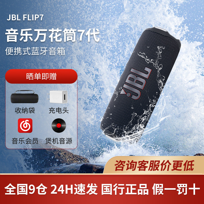 JBL flip6/7万花筒7代蓝牙音箱重低音无线便携式防水防尘户外音响