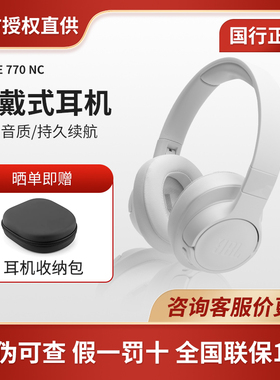 JBL头戴式耳机T770NC游戏电竞新款挂脖式降噪真无线蓝牙耳机