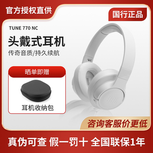 JBL头戴式耳机T770NC游戏电竞新款挂脖式降噪真无线蓝牙耳机
