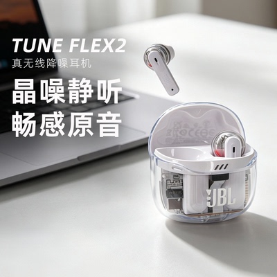 BLTUNEFLEX2无线蓝牙耳机透明