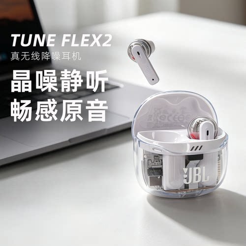 BLTUNEFLEX2无线蓝牙耳机透明