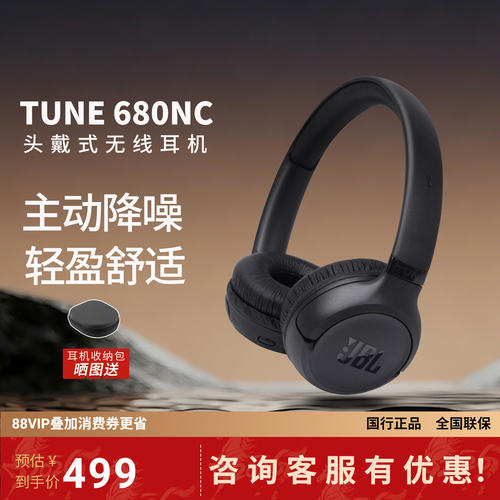JBLTUNE680NC蓝牙耳机