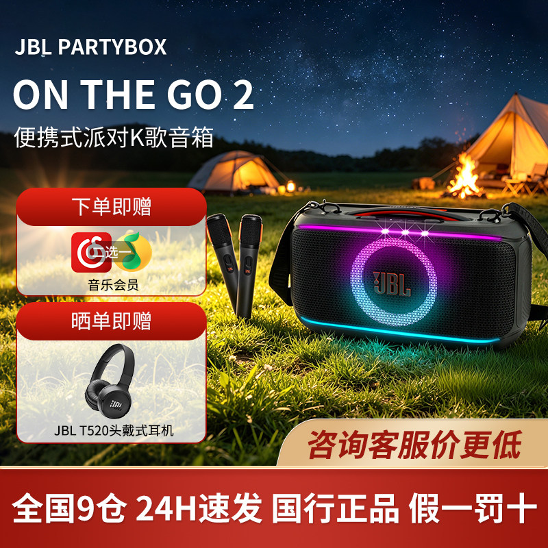 新款JBL PARTYBOX ON-THE-GO2代户外便携K歌音箱无线话筒蓝牙音响