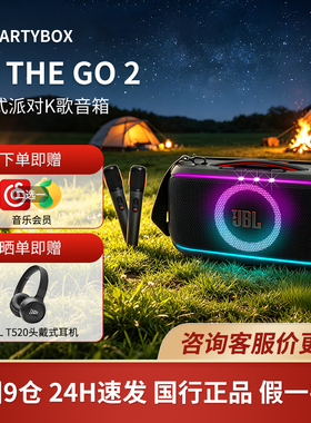 新款JBL PARTYBOX ON-THE-GO2代户外便携K歌音箱无线话筒蓝牙音响