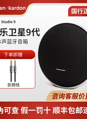 哈曼卡顿星环9代Onyx Studio音乐卫星九行星音响便携无线蓝牙音箱