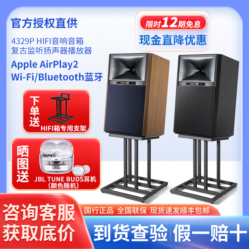 JBL4329P书架HIFI监听音响箱