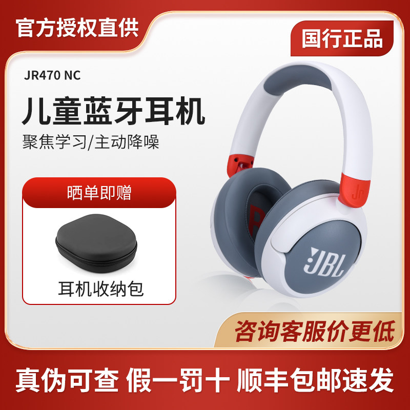 JBL JR470NC蓝牙耳机主动降噪儿童耳机头戴式无线蓝牙学生网课,影音电器,降噪头戴耳机,淘宝优惠券,粉丝福利购,淘宝优惠卷