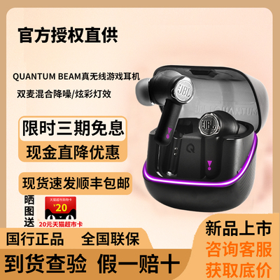 JBLQUANTUMBEAMTWS蓝牙耳机
