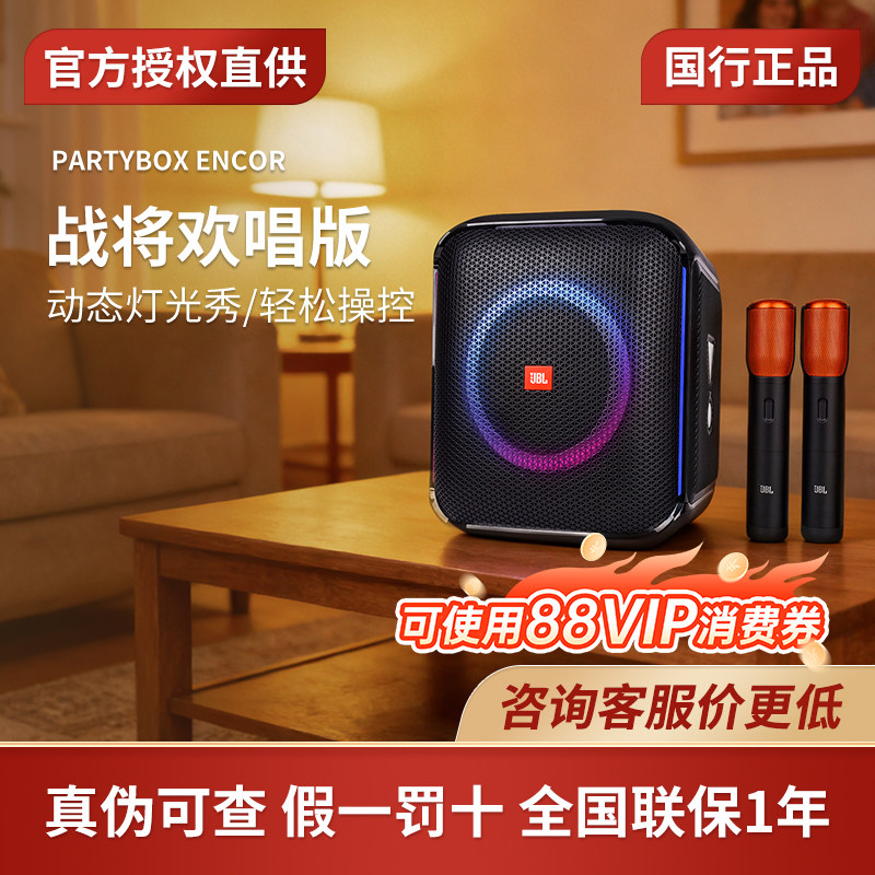 JBL PARTYBOX120/320/encore2嗨唱版户外便携音响无线KTV唱歌音箱