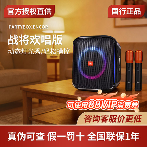 JBL PARTYBOX120/320/encore2嗨唱版户外便携音响无线KTV唱歌音箱