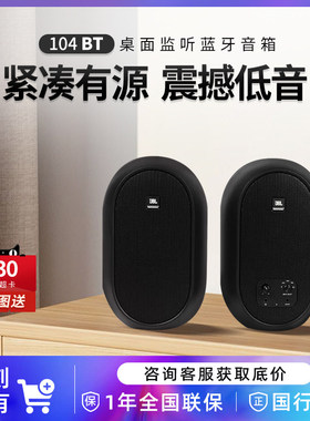 JBL 104BT无线蓝牙多媒体家用电脑电视桌面音响书房有源2.0音箱