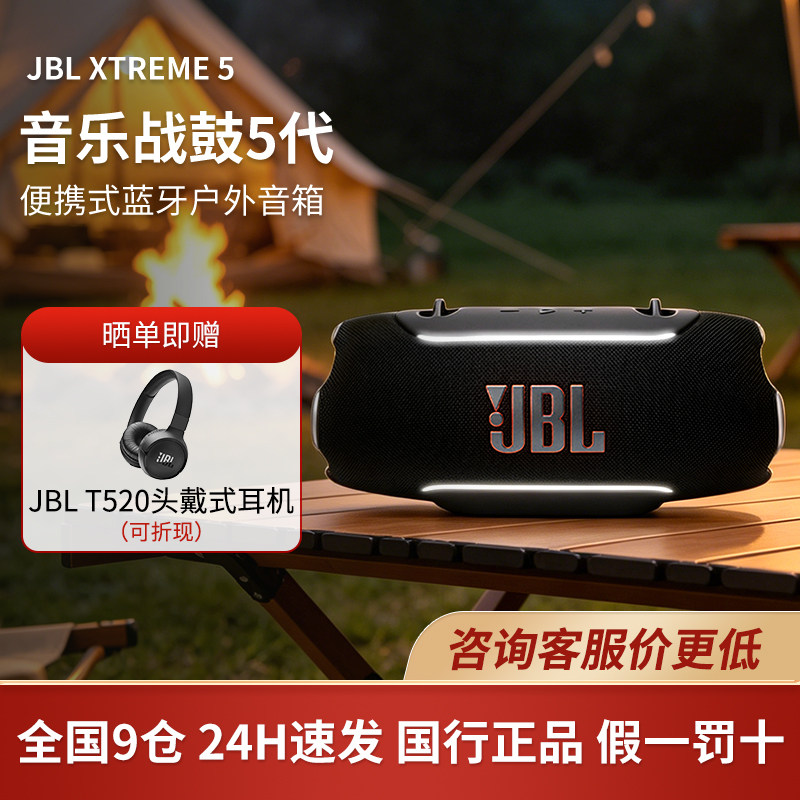 JBL XTREME5音乐战鼓5代无线蓝牙音箱户外防尘防水派对低音炮音响