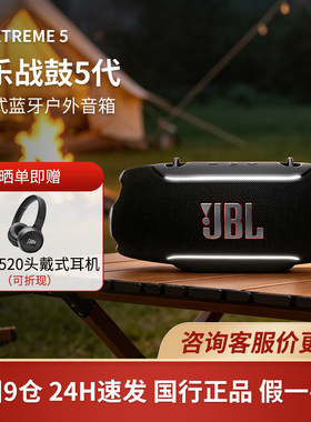 JBL XTREME5音乐战鼓5代无线蓝牙音箱户外防尘防水派对低音炮音响