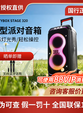 JBL PARTYBOX120/320/520/720/ultimate户外广场音响K歌拉杆音箱