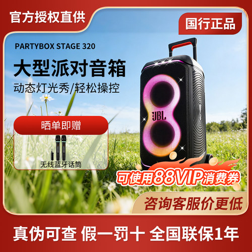 JBL PARTYBOX120/320/encore2嗨唱版户外便携音响无线KTV唱歌音箱