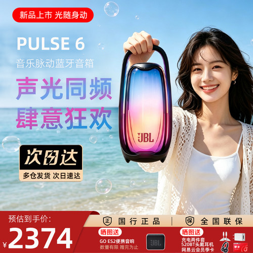 JBLPULSE6音乐脉动无线蓝牙音响