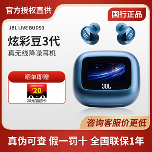 新款 BUDS3蓝牙耳机炫彩豆入耳式 重低音降噪真无线耳机 LIVE JBL