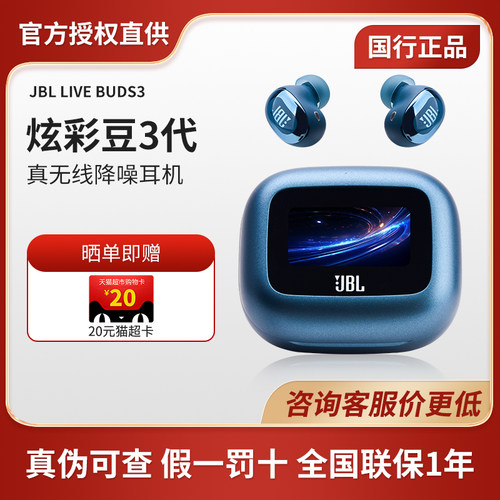 JBLLIVEBUDS3蓝牙耳机炫彩豆