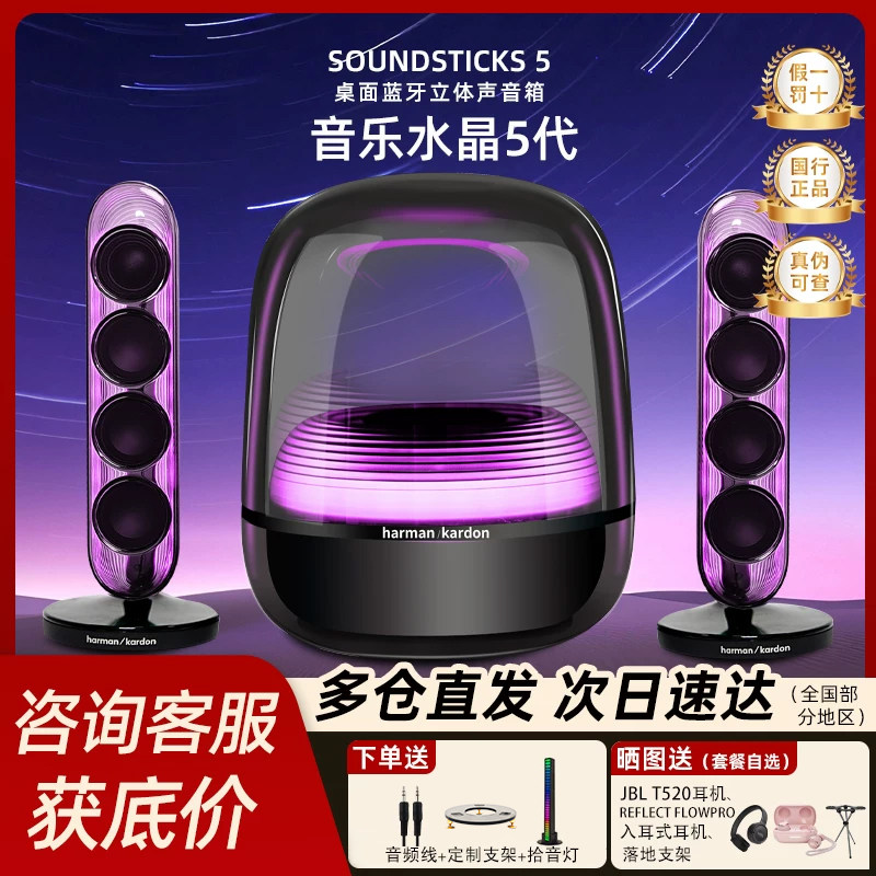 哈曼卡顿水晶5代玄光2025热卖新款家用蓝牙音箱桌面电脑电视音响