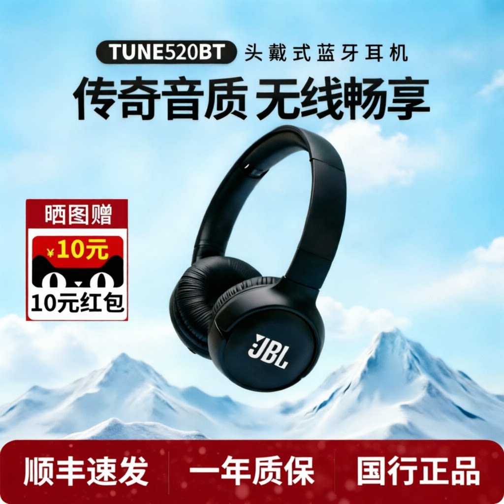 JBL TUNE520BT头戴式无线蓝牙耳机降噪男女通话游戏长续