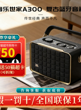 JBL a300音乐世家500蓝牙音箱户外电脑正品无线低音炮便携式音响