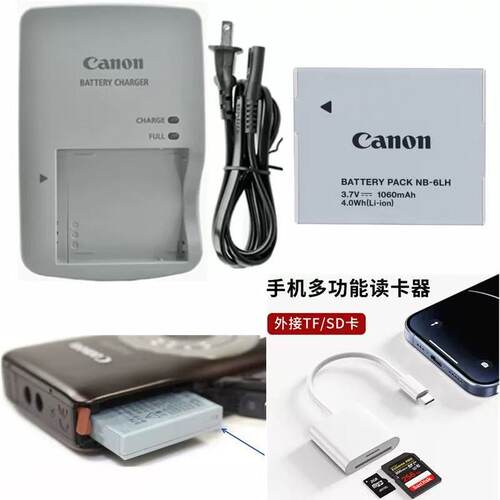 适用佳能NB-6LH电池+充电器
