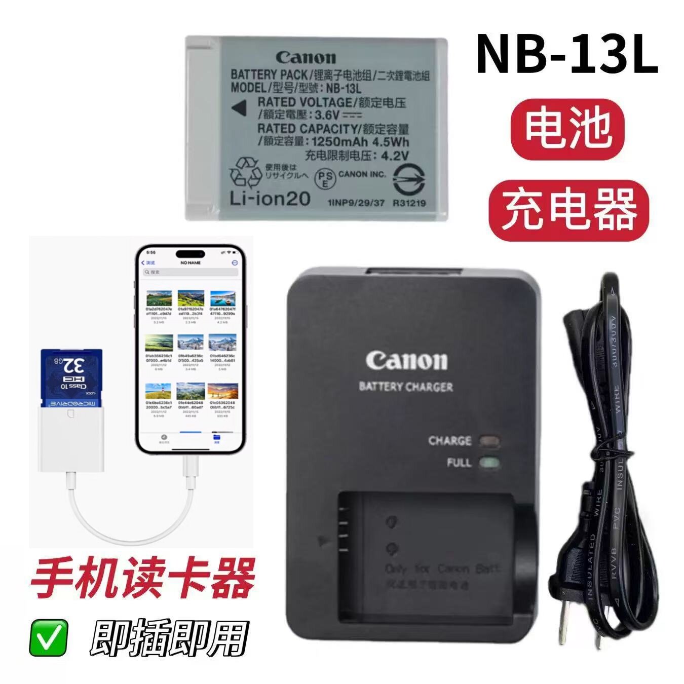 适用佳能NB-13L电池+充电器图片