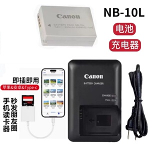 适用佳能SX40 SX60 SX50HS G15 G16相机电池+充电器+手机读卡器
