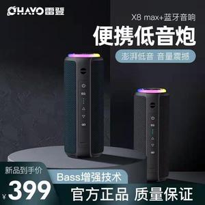 OHAYO雷登X8MAX+蓝牙音响双喇叭大音量超重低音炮3D环绕立体声