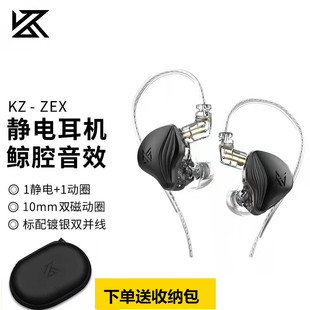 有线监听手机 ZEX静电耳机双磁动圈HIFI有线发烧电竞游戏入耳式