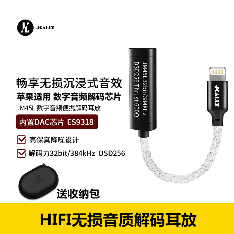 JCALLY杰仕声jm45L苹果解码耳放小尾巴ES9318DAC转接头Lighting闪 影音电器 耳放 原图主图