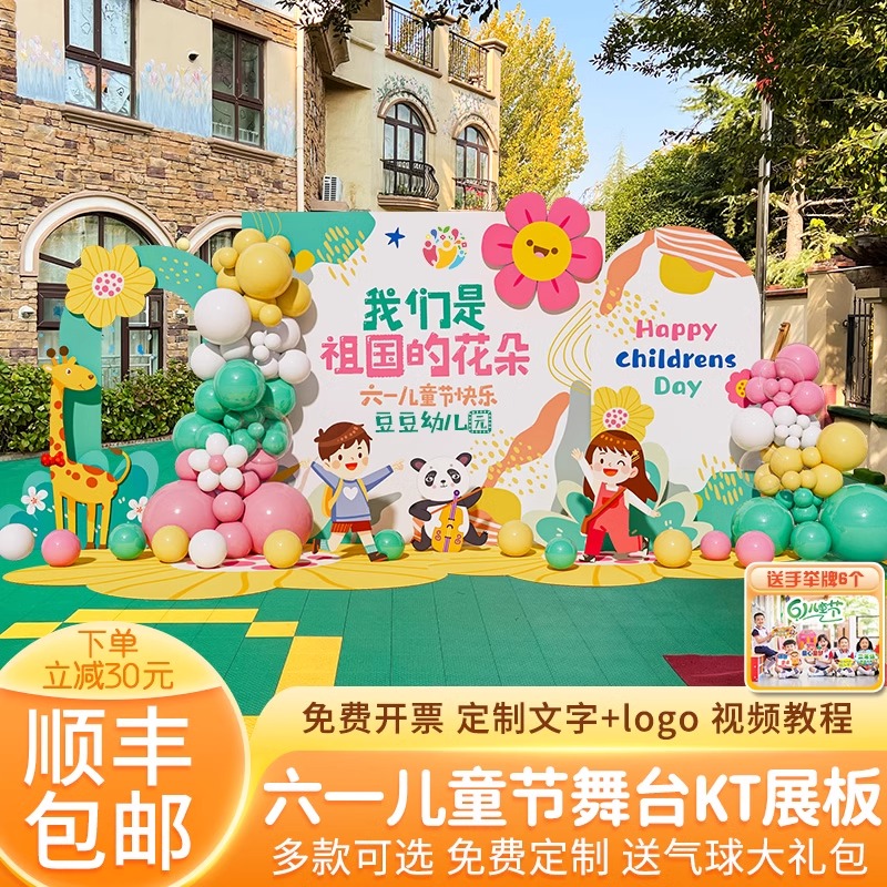 幼儿园61快乐拍照道具背景墙展板