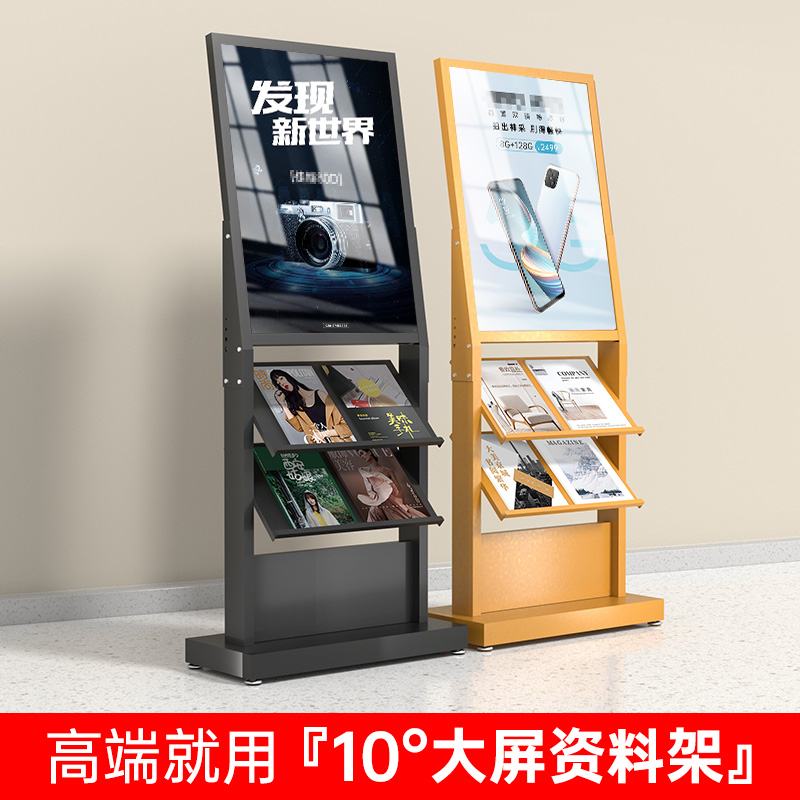 高端大屏展示资料架售楼部广告宣传书刊存放落地立式铁质报刊架