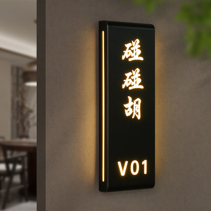 亚克力发光门牌定制创意自主棋牌室麻将室  vip包厢牌led灯房号牌