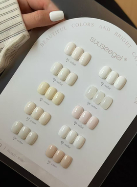 suuseegel 束色2026新款法式白10色套装甲油胶美甲店专用实色奶白