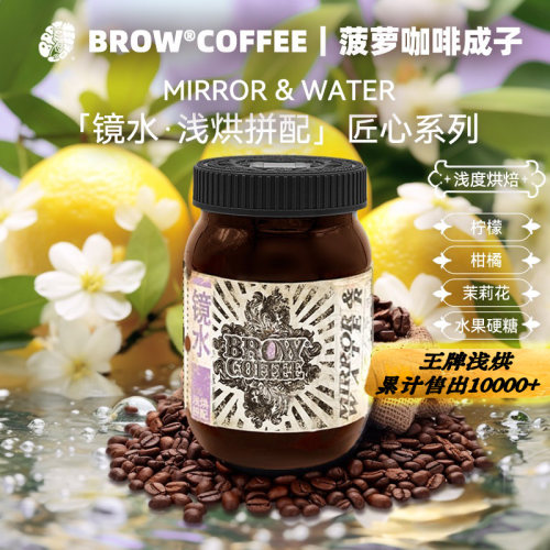 菠萝咖啡成子镜水浅烘焙花香柠檬