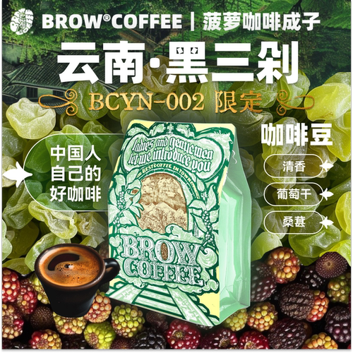 菠萝咖啡成子黑三剁云南咖啡深烘阿拉比卡豆意式手冲美式袋装250g