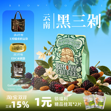 菠萝咖啡成子黑三剁云南咖啡中烘阿拉比卡豆意式手冲美式袋装250g