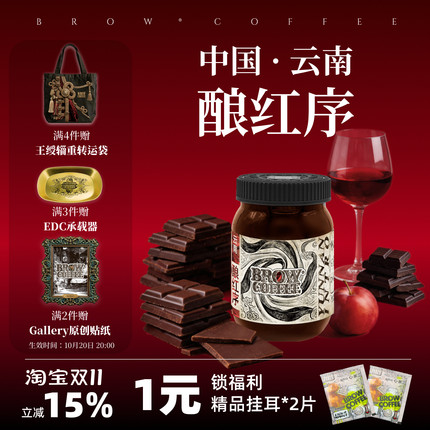 菠萝咖啡成子云南·酿红序厌氧日晒咖啡豆手冲精品中度烘焙120g