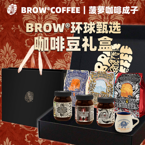 菠萝咖啡成子环球甄选咖啡豆礼盒
