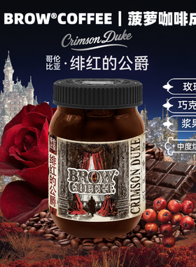 菠萝咖啡成子绯红的公爵哥伦比亚红波旁水洗咖啡豆手冲精品120g