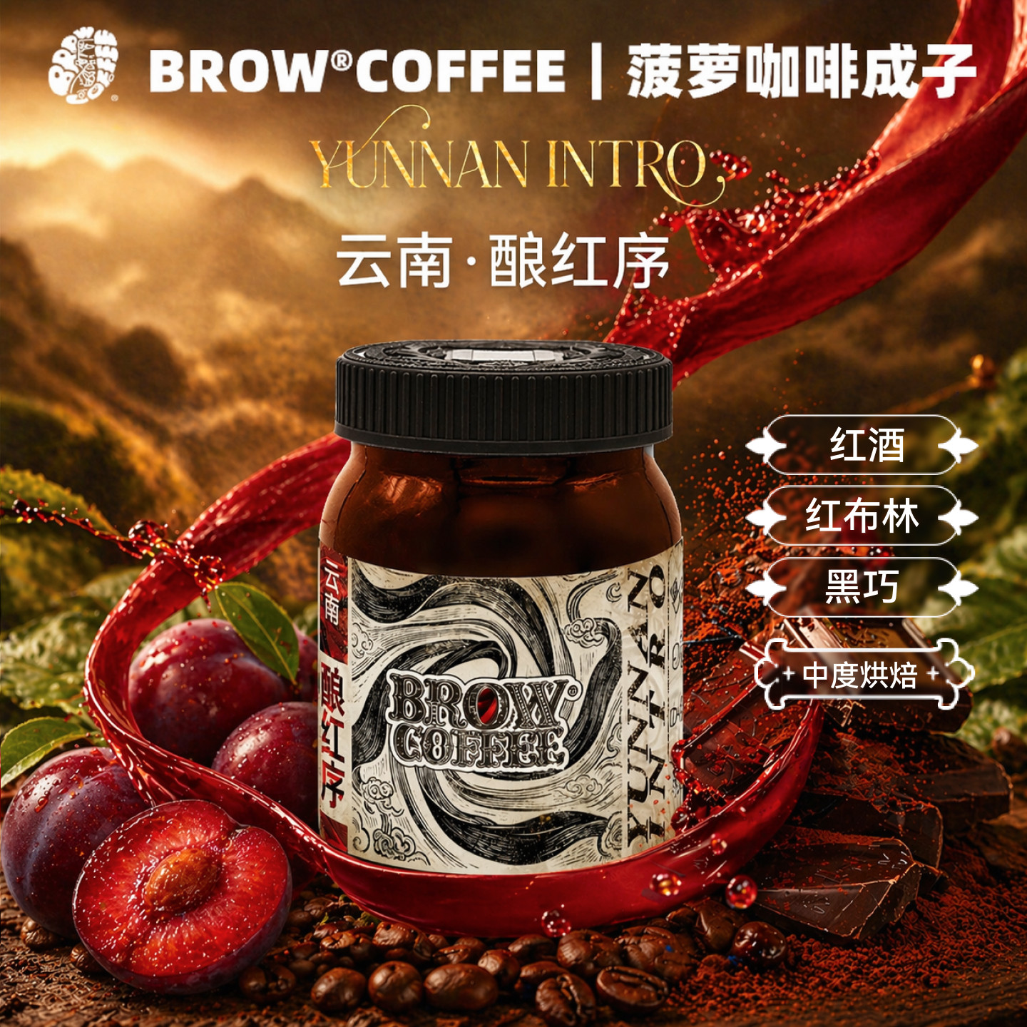 菠萝咖啡成子云南·酿红序厌氧日晒咖啡豆手冲精品中度烘焙120g