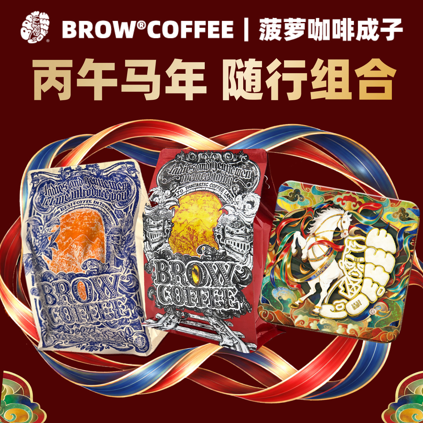 菠萝咖啡成子马年限定随行组合咖啡豆手冲精品中度烘焙