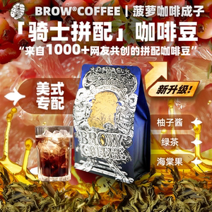 菠萝咖啡成子 BC共创4.0 骑士拼配 新升级中深烘焙新鲜袋装250g